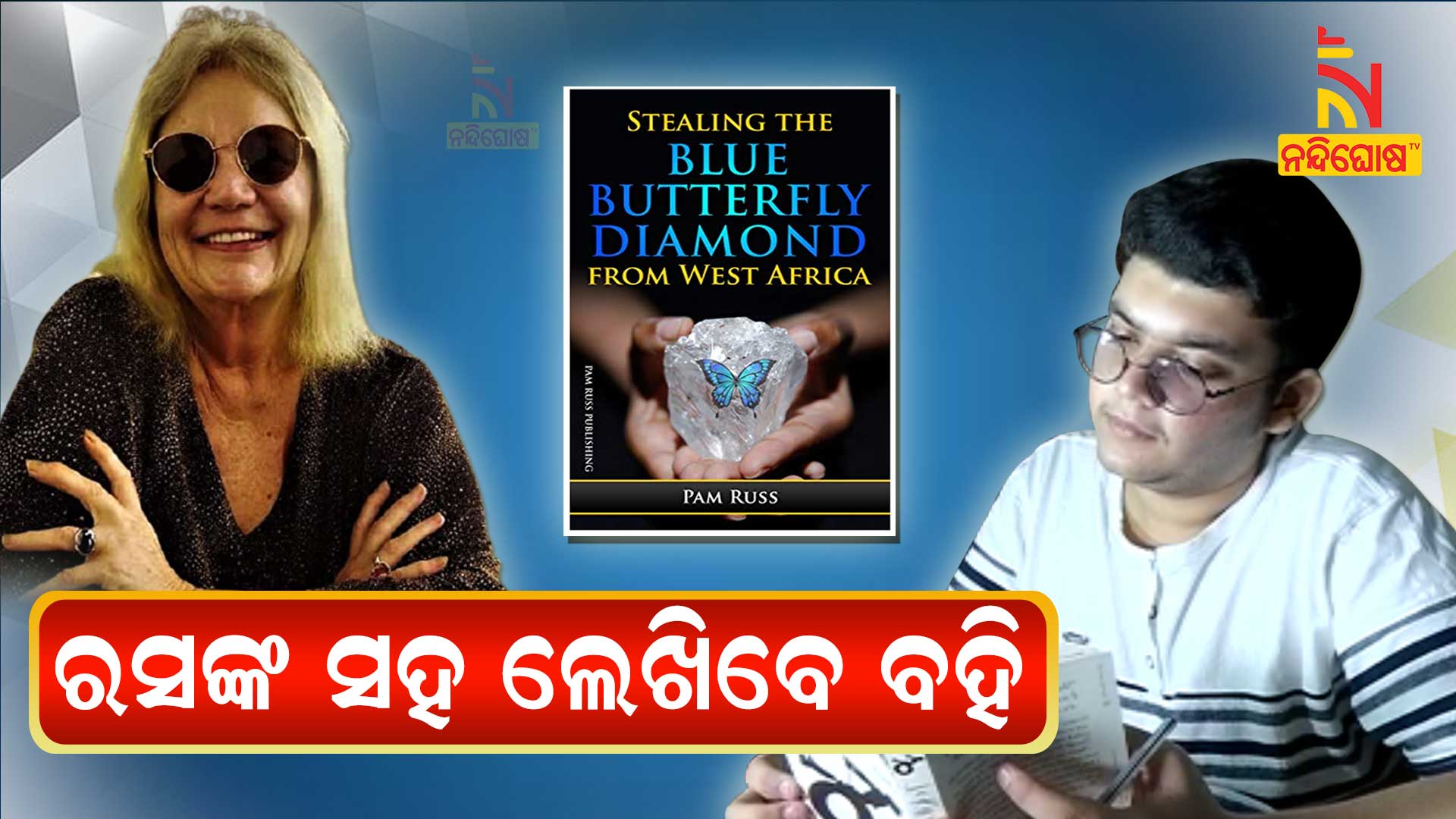 17 Year Old Odia Boy Subhransu To Write Fiction Books With American Writer Pam Russ