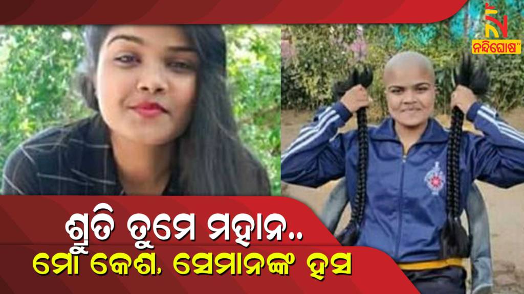 Baripda Girl Shruti Swapna Donated His Hair To Cancer Patient