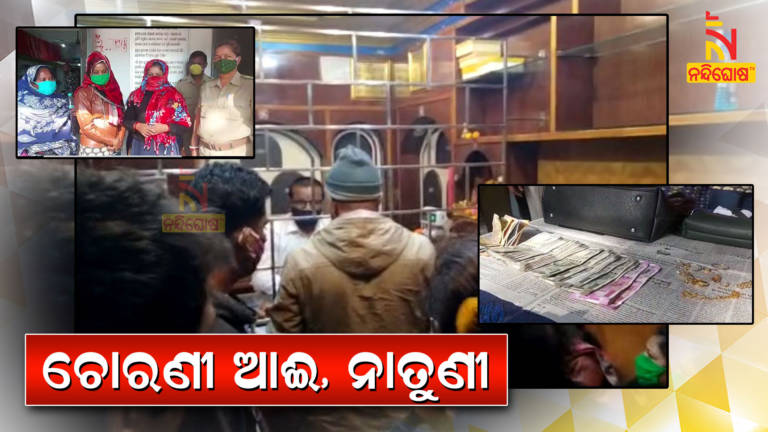 Bhadrak Police Detained 3 Women For Gold Ornament Loot