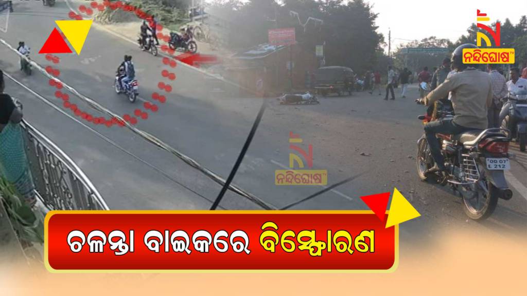 Bomb Explosion in Running Bike, One Dead In Ganjam