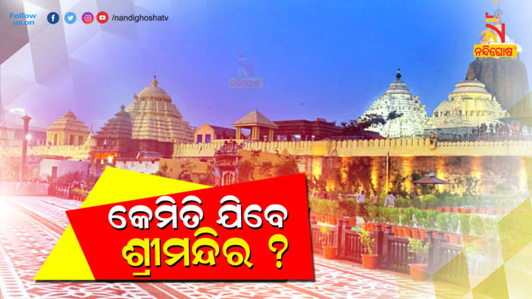 Devotee Waits To See Lord Jagannath On Shri Mandir