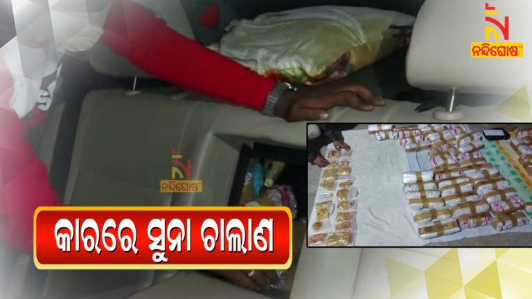 Ganjam Police Seized 4 Kg Gold And 235 Kg Silver From A Car