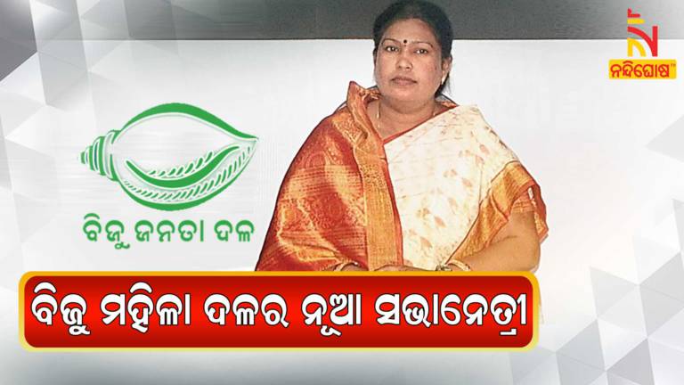 MLA Snehangini Chhuria Appointed As President Of Biju Mahila Dal