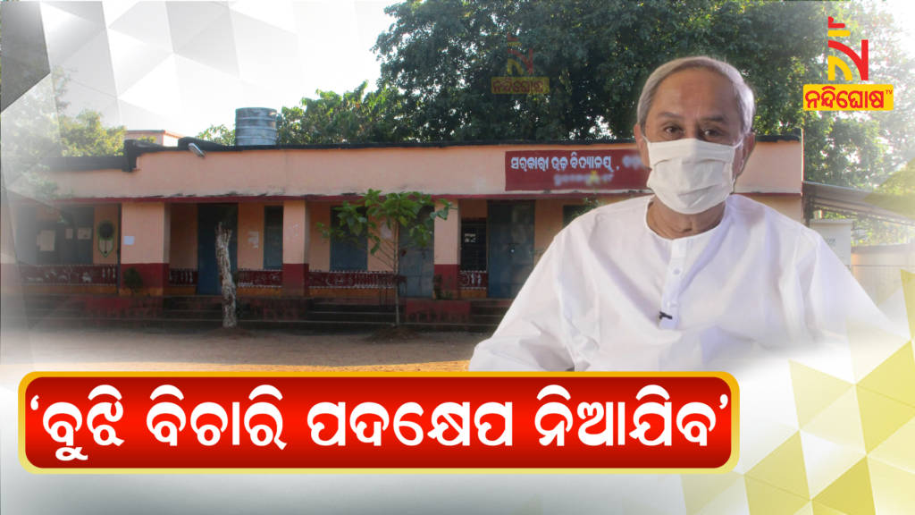 Naveen Unsatisfied With Different Department Reaction On School And College Reopen