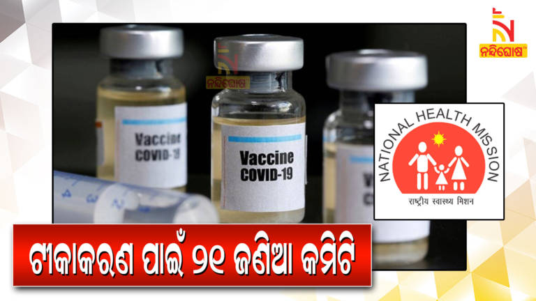 Odisha Covid-19 Vaccinations AEFI Committee Reconstituted