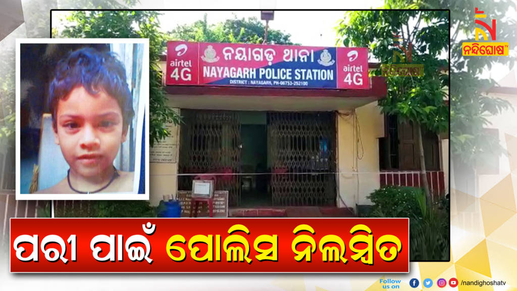 Pari Death Case; Nayagarh IIC Suspends, SDPO Transferred  