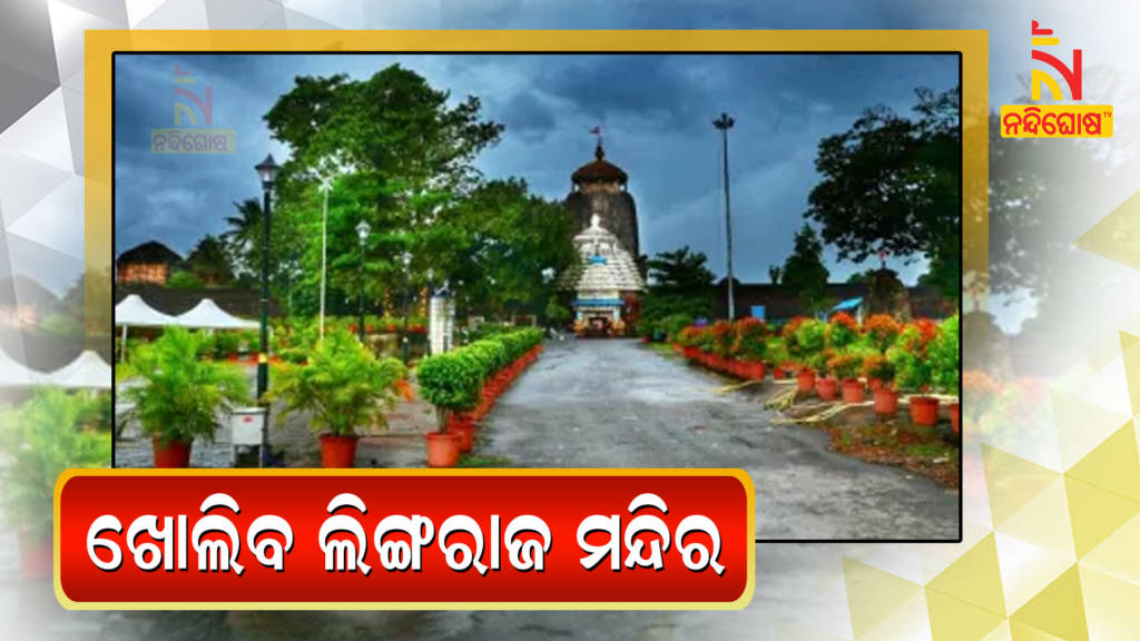 Shree Lingaraj Temple To Reopen For Devotees From 3rd January