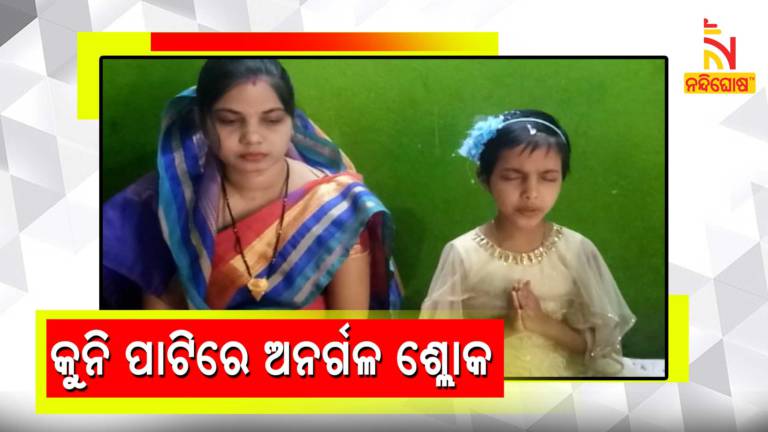 Strange! A Little-Intelligent Girl From Mayurbhanj District 