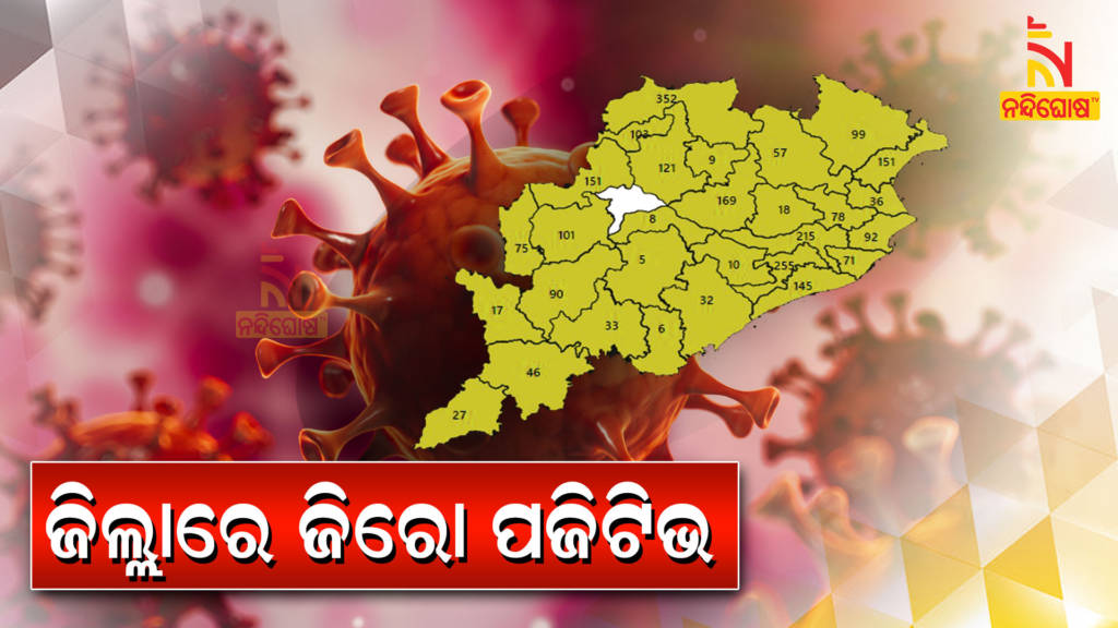 Subarnapur First Covid19 Free Dist Of Odisha