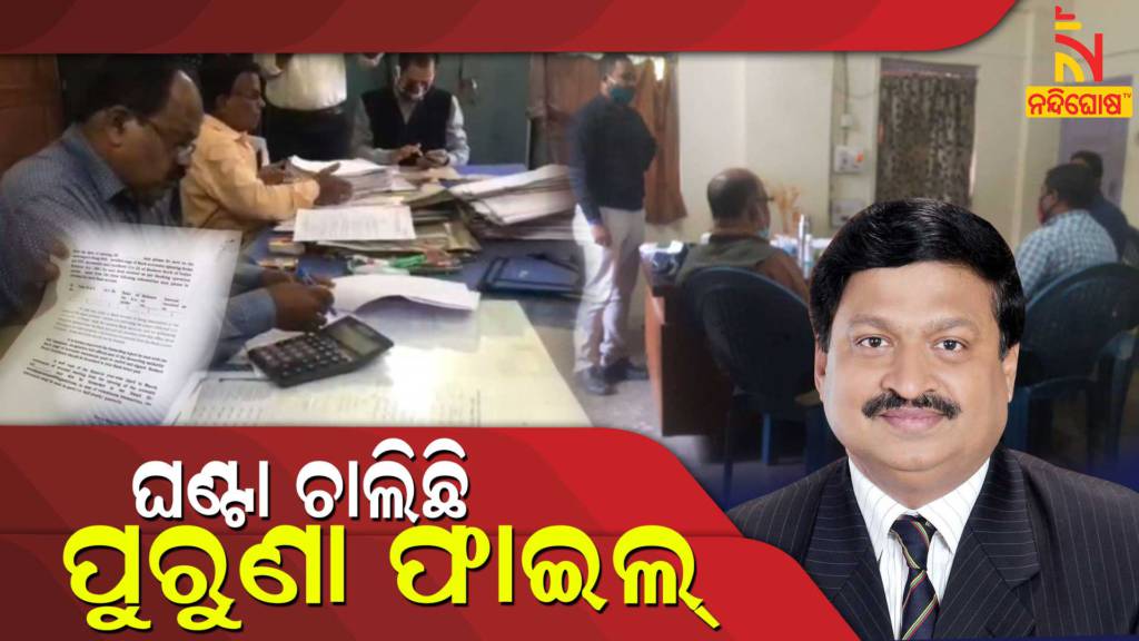 Vigilance Raid In Abhay Kant Pathak’s Old Office Bolangir Sambalpur