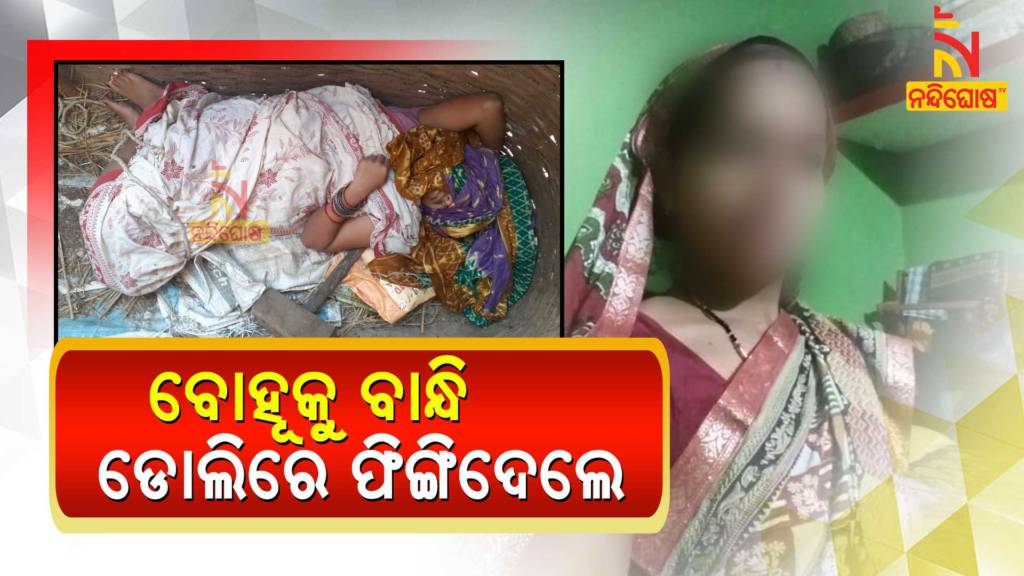 Woman Tortured By In Laws In Ganjam