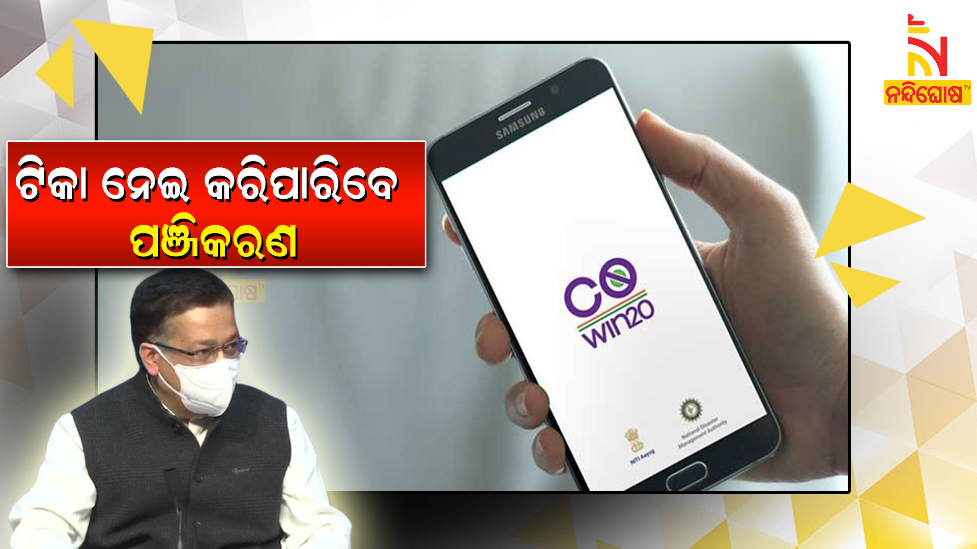 ଟିକା-ନେଇ-କରିପାରିବେ-ପଞ୍ଜିକରଣ