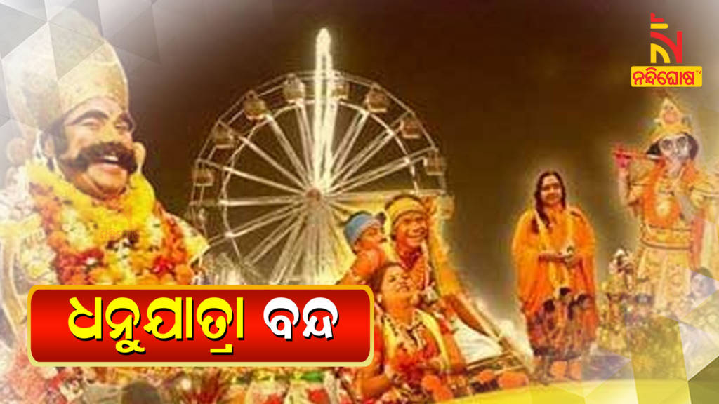 Dhanu Yatra