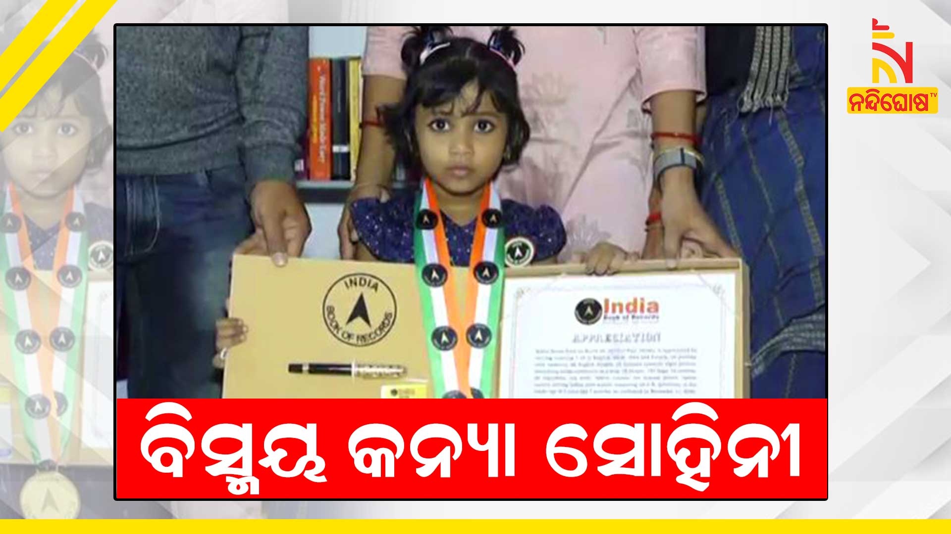 ବିସ୍ମୟ-କନ୍ୟା-ସୋହିନୀ