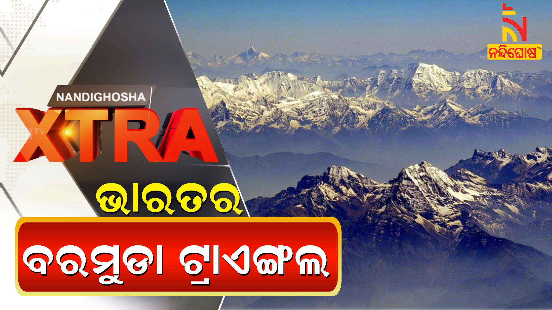 ଭାରତର-ବରମୁଡା-ଟ୍ରାଏଙ୍ଗଲ-Extra-without-anchor