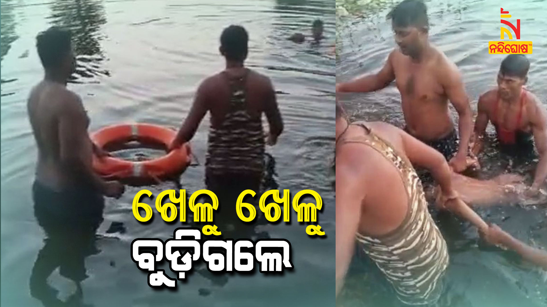 Children's Drowned In Drain While Playing In Titilagarh