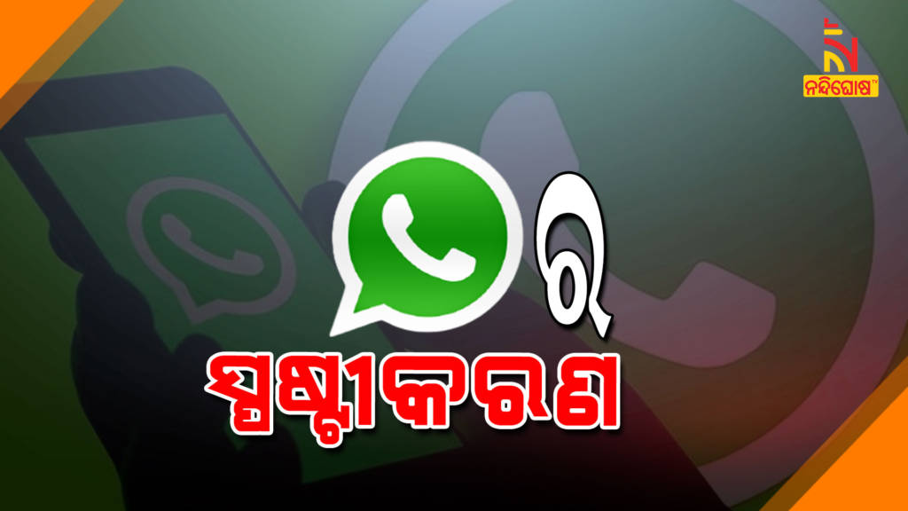 India Whatsapp Clarification On New Privacy Policy