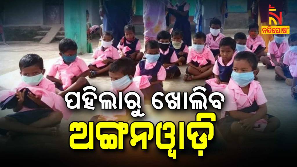Odisha Allowed To Re-Open All Anganwadi Centre From 1st February