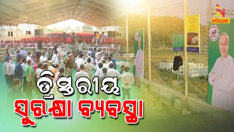 Security Arrangements For CM Naveens Kalahandi Visit