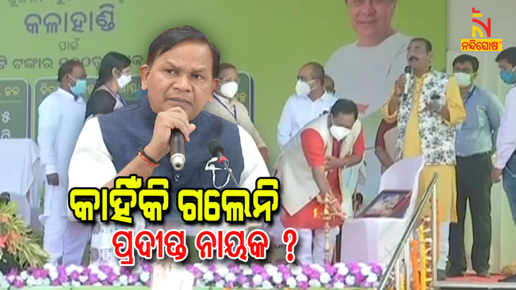 Why BJP MLA Pradipta Naik Not Joined Indravati Inauguration Programme In Kalahandi