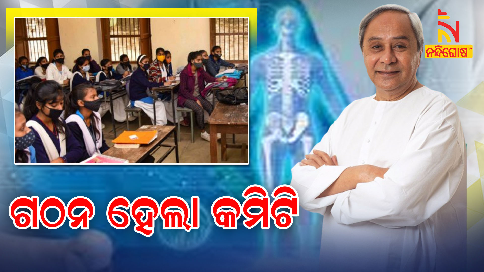 seat-reservation-for-govt-school-students-medical-engineering-courses-odisha-govt-constitutes-high-power-committee