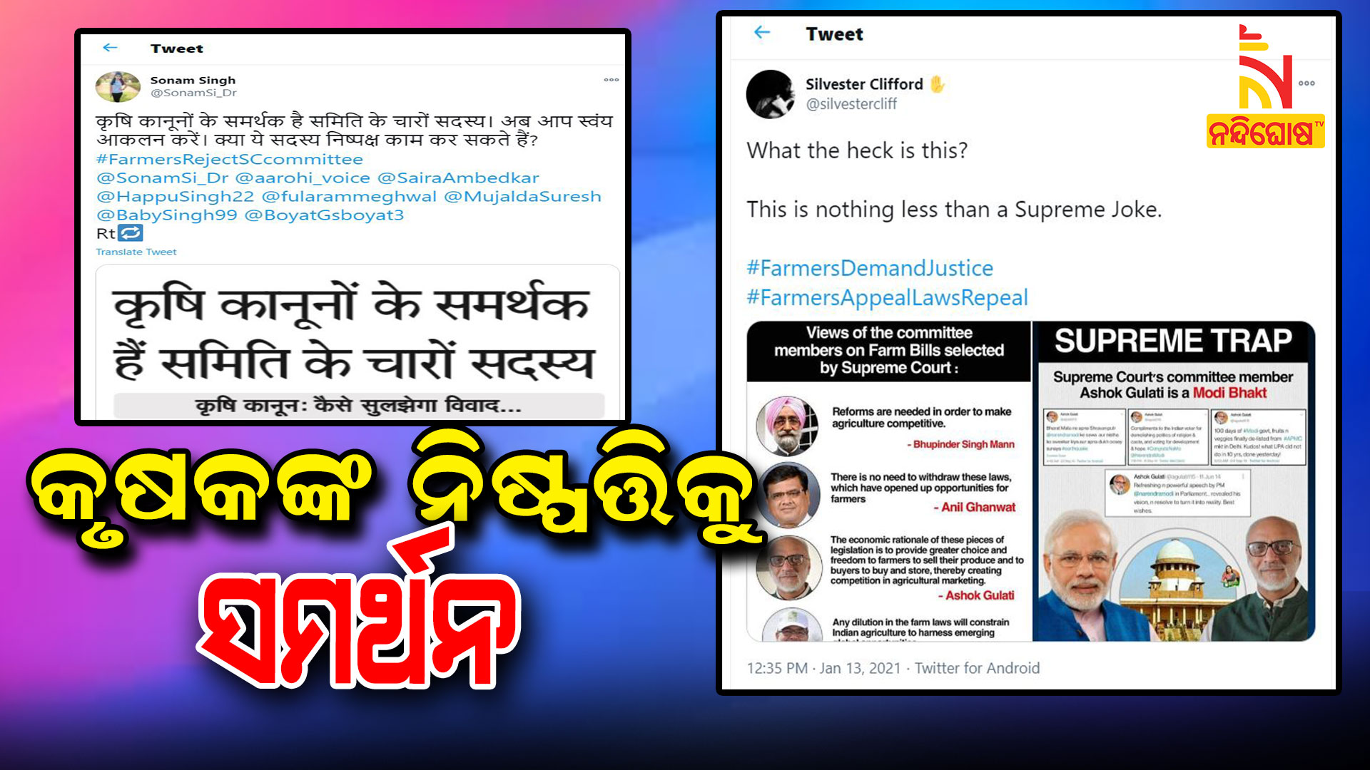 କୃଷକଙ୍କ-ନିଷ୍ପତ୍ତିକୁ-ସମର୍ଥନ