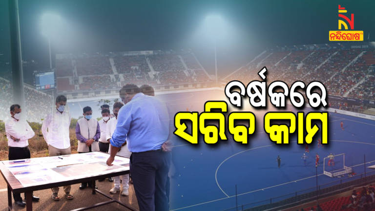 Rourkela Hockey Stadium