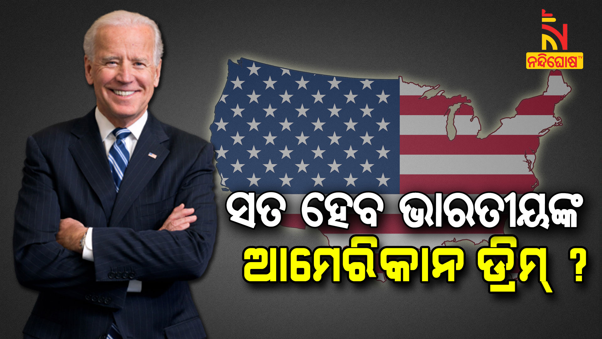 ସତ-ହେବ-ଭାରତୀୟଙ୍କ-ଆମେରିକାନ-ଡ୍ରିମ୍