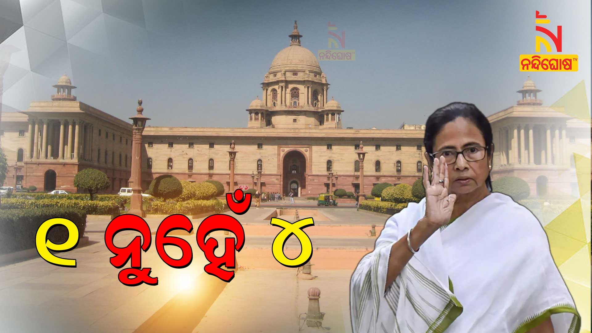 ୧-ନୁହେଁ-୪-1