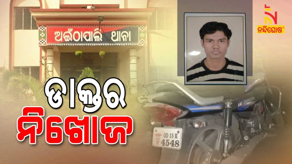 Dental Doctor Chandan Bag Of Sambalpur Missing Seens A Week