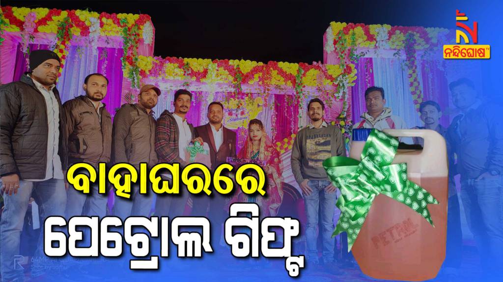 Friends Gifted Petrol To New Married Couple In Jharsuguda