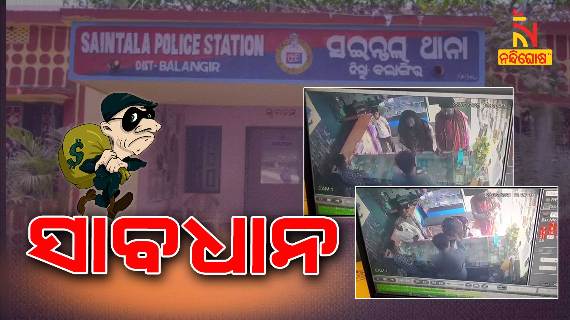 Looters come to mobile shop in guise of saints Bolangir Looters come to mobile shop in guise of saints Bolangir