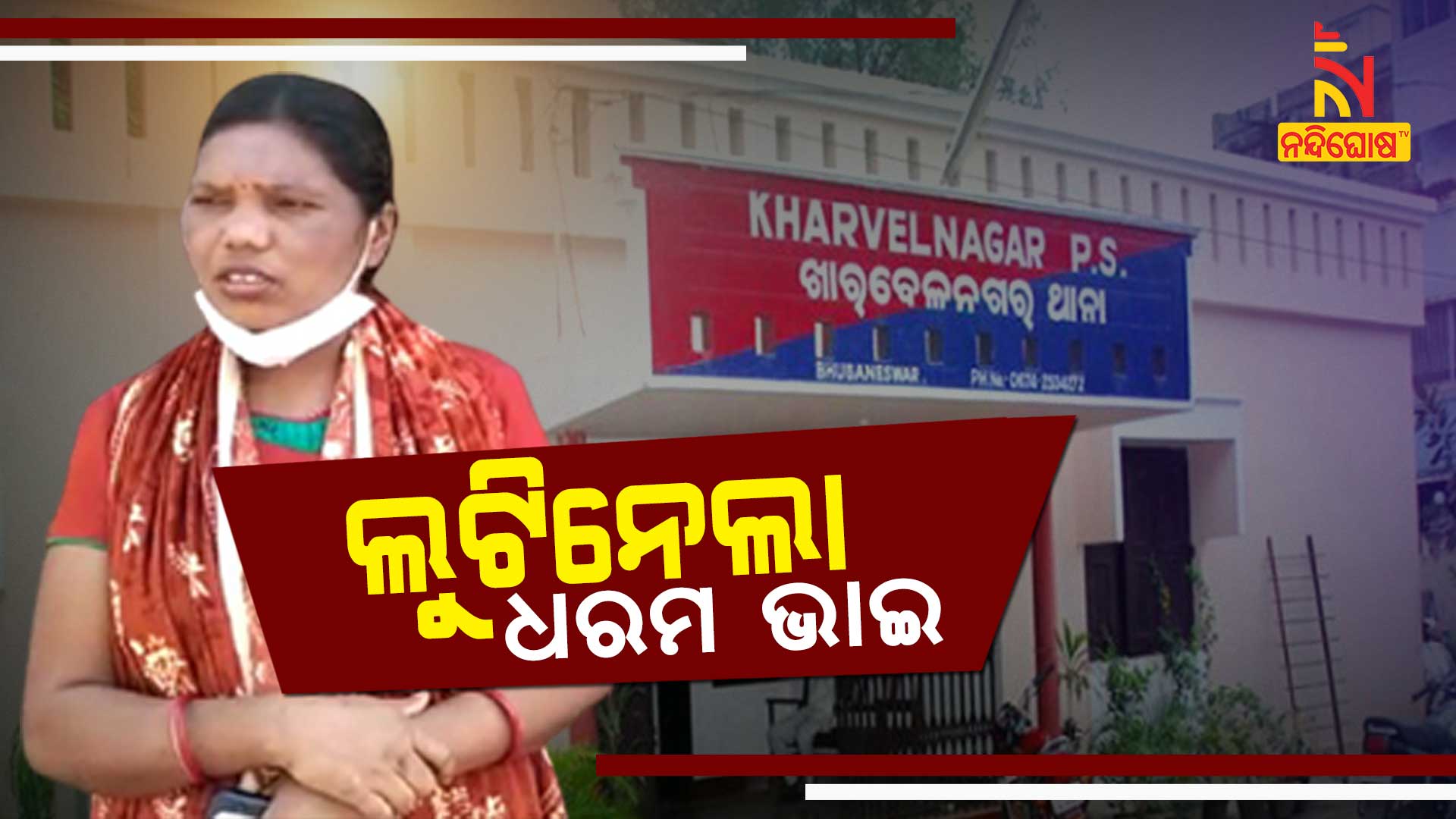 Man Posing As Brother, Dupes Woman Of Rs 30,000 In City Bhubaneswar