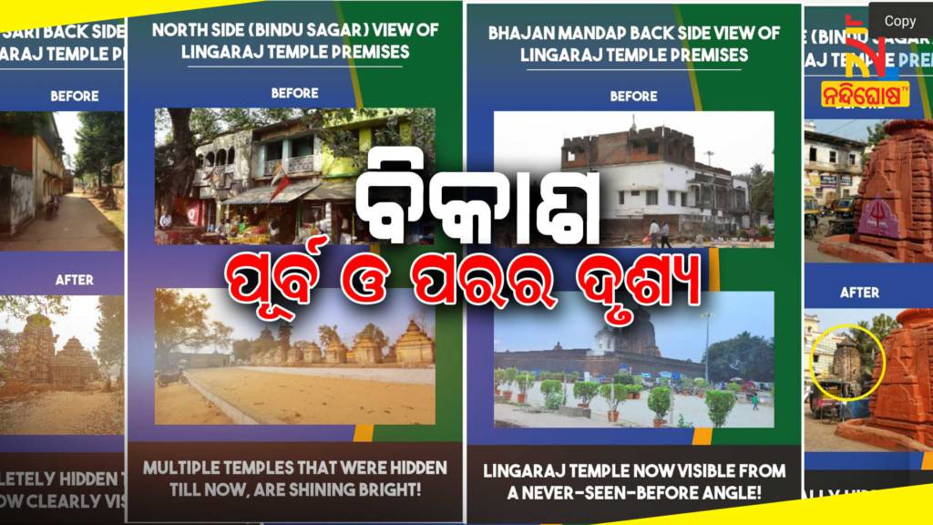 See How Ekamra Kshetra Look Changed After Development Work