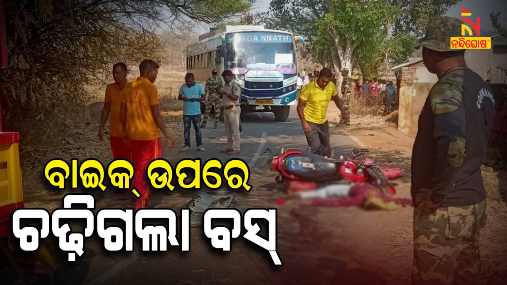 Bike-Bus Collision, 3 Died In Dharmagarh Kalahandi