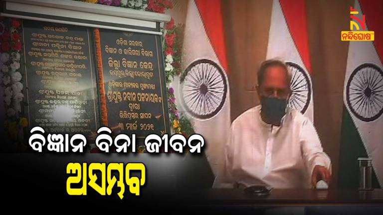 CM Naveen Lay Foundation Stone For Planetarium In Rayagada