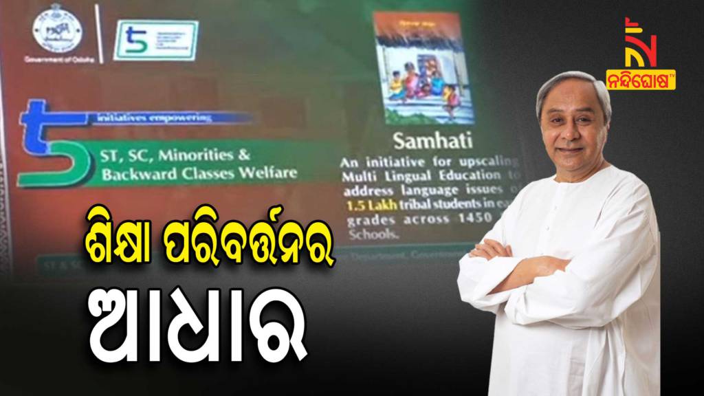 CM Naveen Patnaik Inaugurated 68 Hostel Through VC