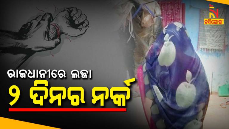 Gangrape Allegation In Laxmisagar PS Area Of Bhubaneswar