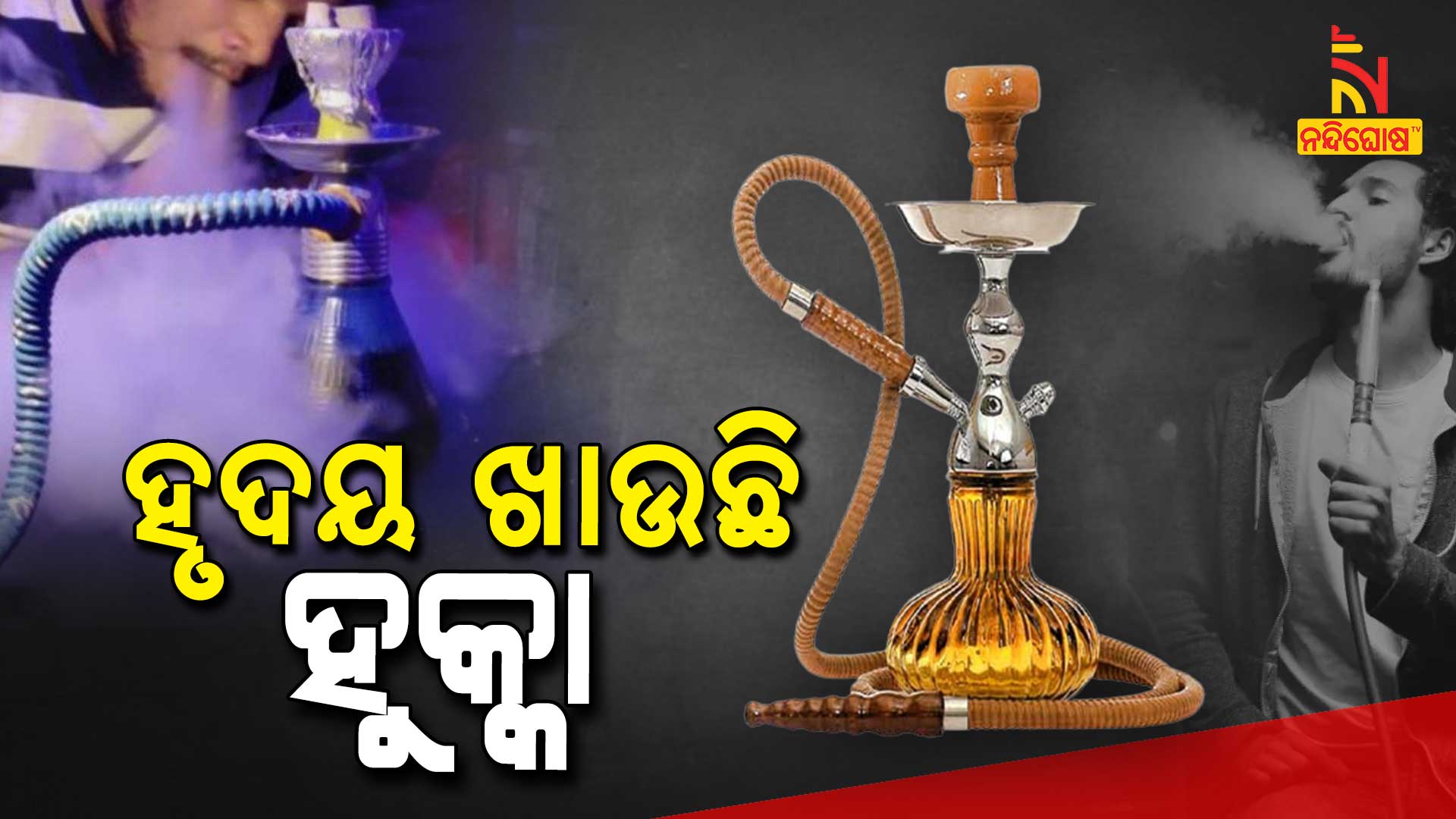 Know How Hookah Destroying Your Heart