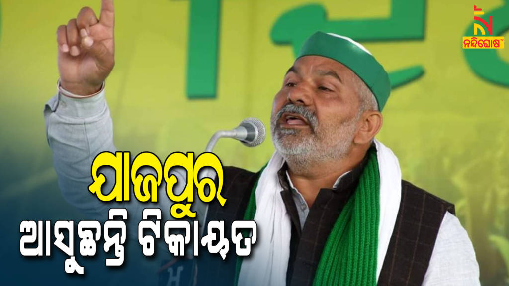 Rakesh Tikayat To Join In Krushak Mahapanchayat In Chandikhol Of Odisha Tomorrow
