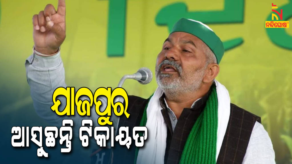 Rakesh Tikayat To Join In Krushak Mahapanchayat In Chandikhol Of Odisha Tomorrow 