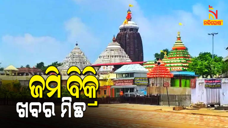 SJTA Clarifies, 35000 Acres Land Of Lord Jagannath Is Being Sold Are False