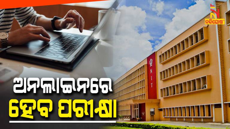 rourkela-nit-online-exam