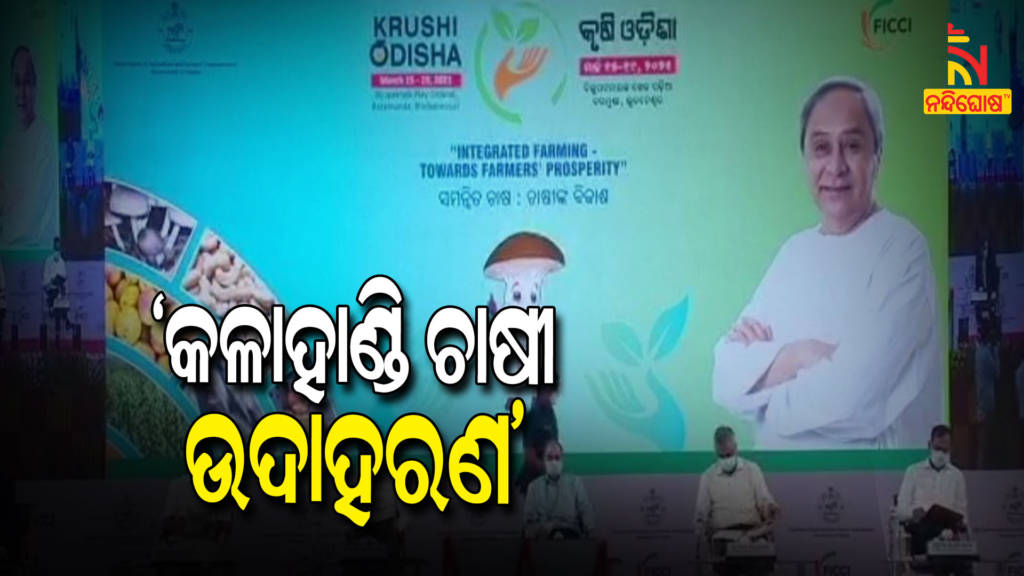 Krishi Odisha