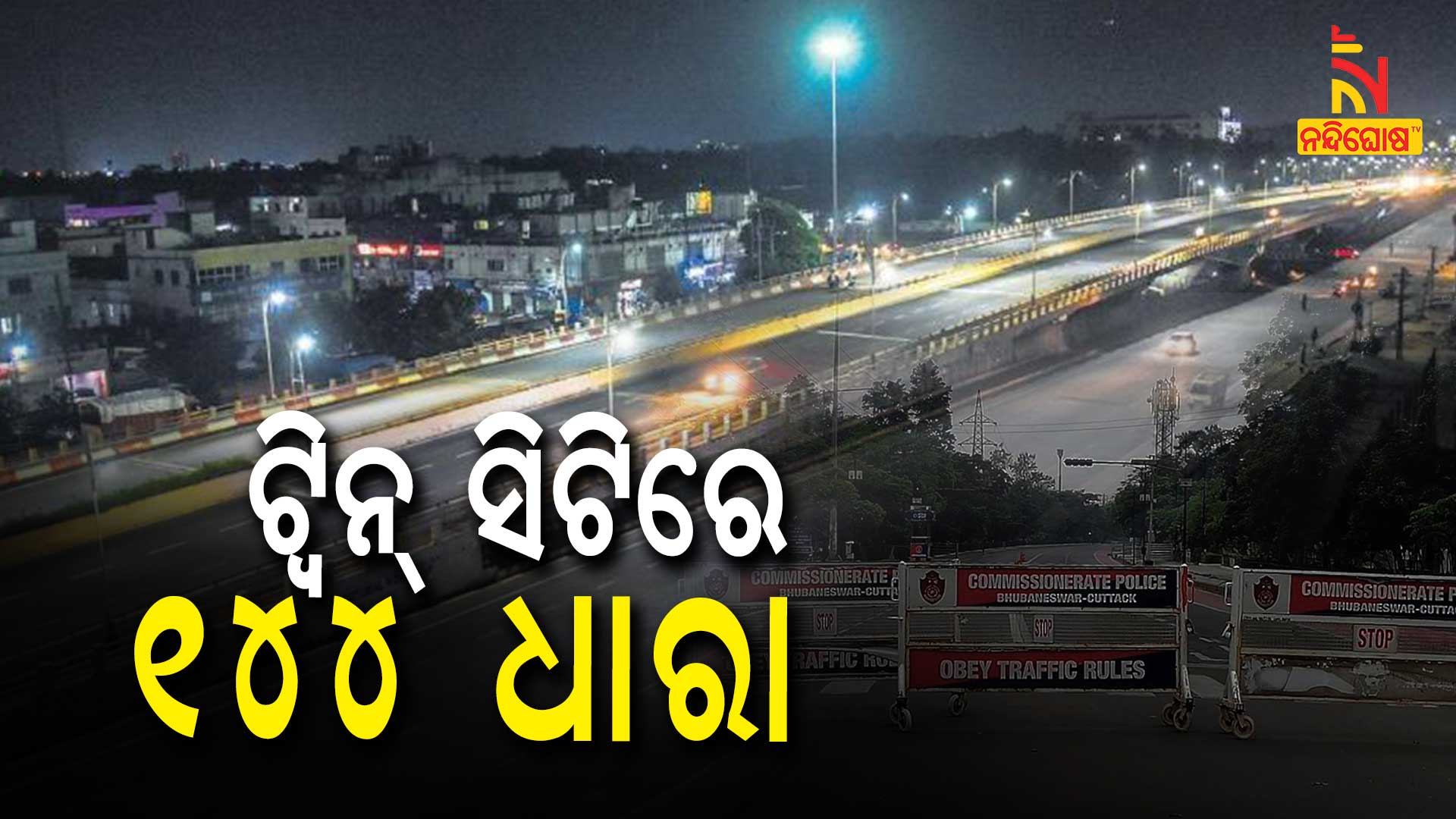 144 Imposed In Twin City With Night Curfew Cuttack And Bhubaneswar