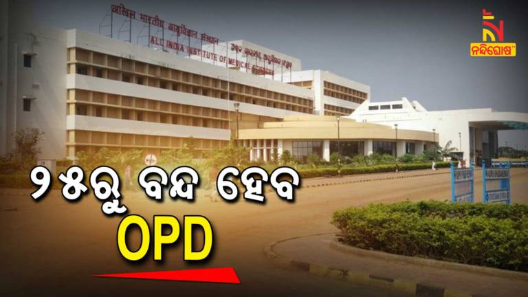 AIIMS Bhubaneswar OPD Service To Close From 25th April