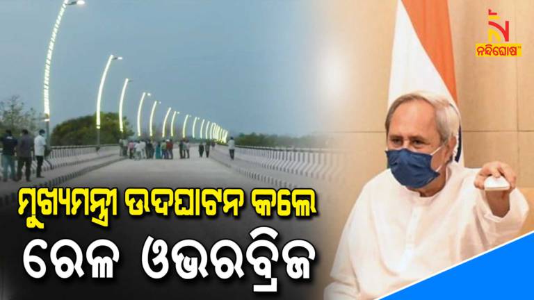 CM Naveen Inaugurated Titilagarh Railway Over Bridge