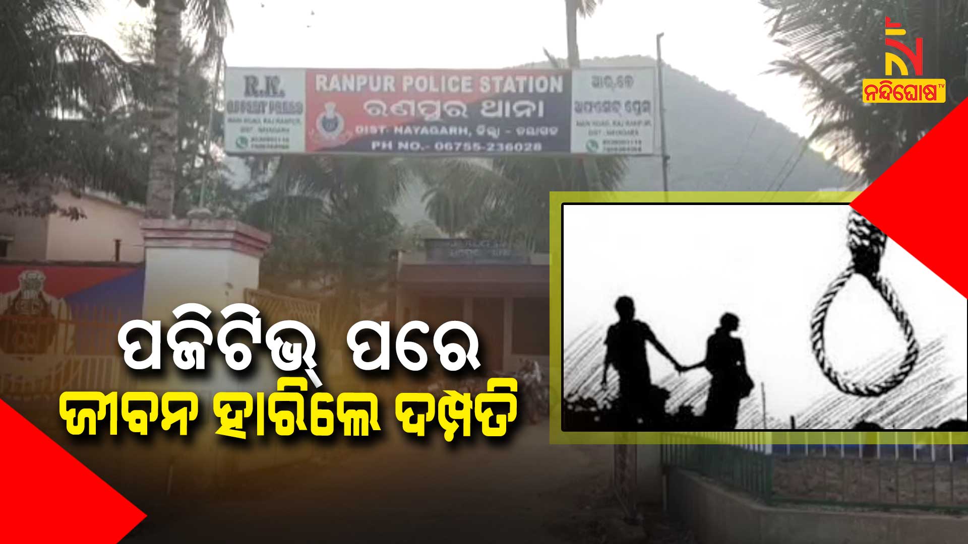 Couple Committed Suicide After Tested Covid19 Positive