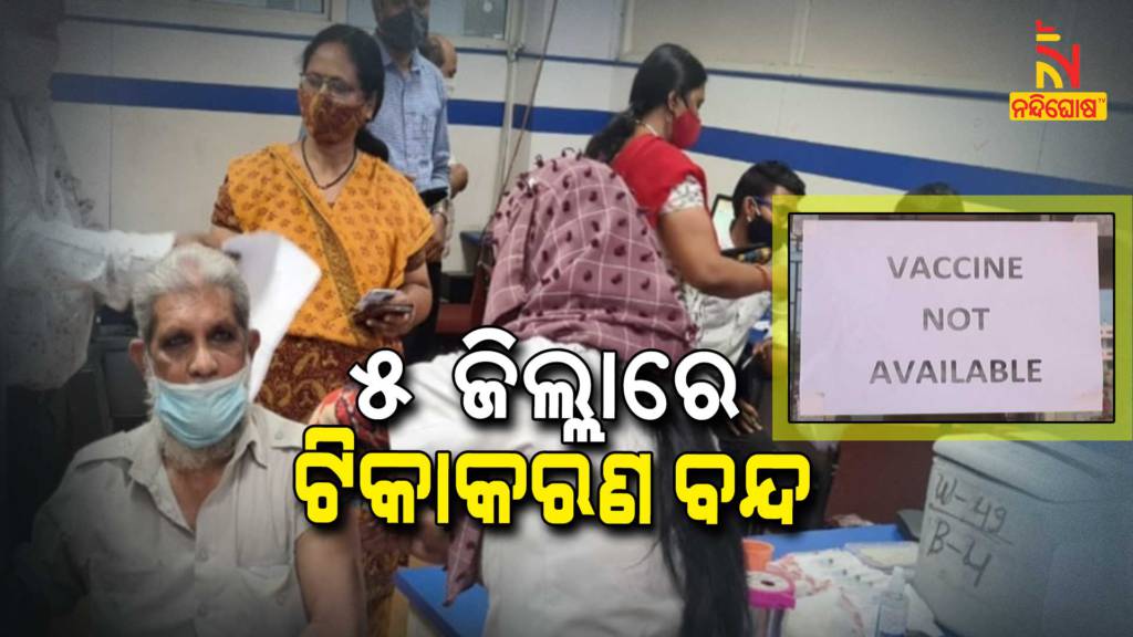 Covid Vaccination Stopped In 5 District Of Odisha