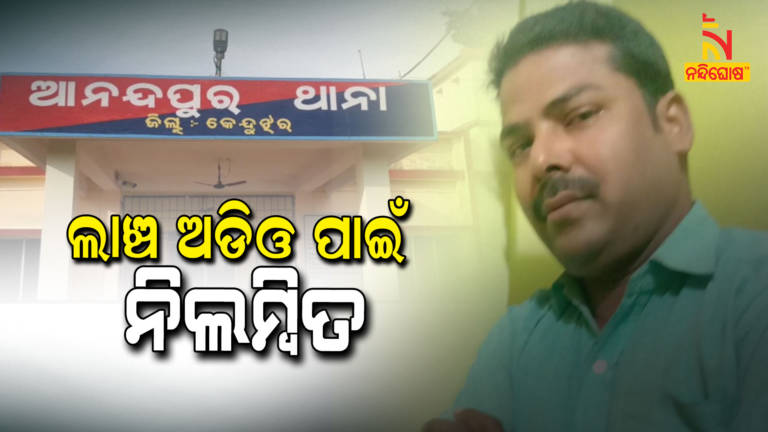 Keonjhar SP Suspends Havildar After Audio Viraled Demanding Money